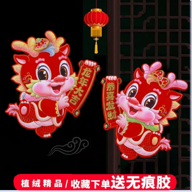 2024龙年植绒3d立体生肖门贴纸福字贴窗花贴春节场景布置新年装饰