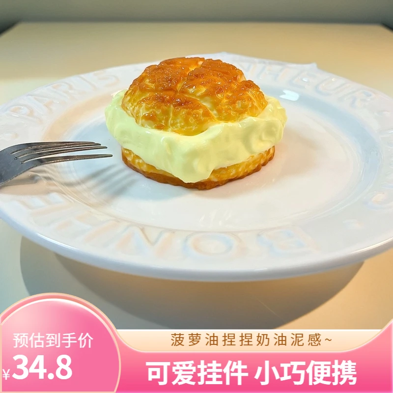 【鱼崽手作】菠萝油硅胶捏捏奶油泥感食品级硅胶玩具纯手工制品