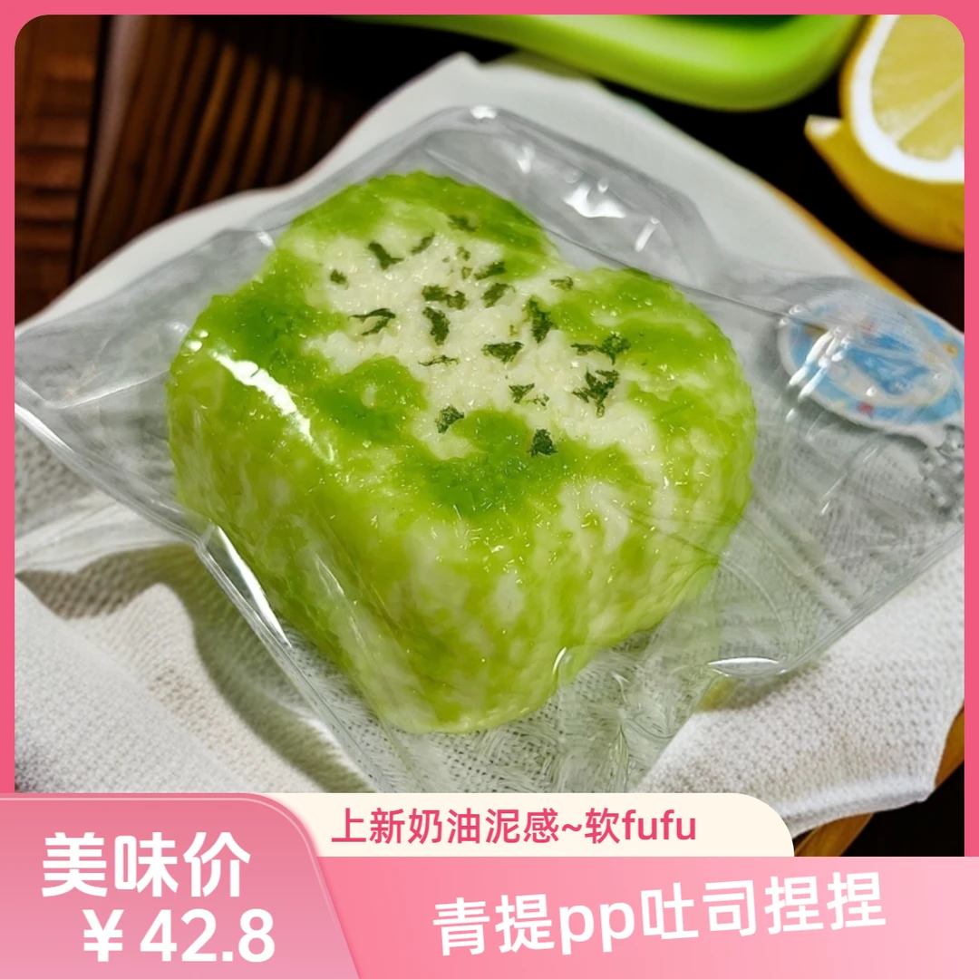 青提pp吐司（奶油泥）