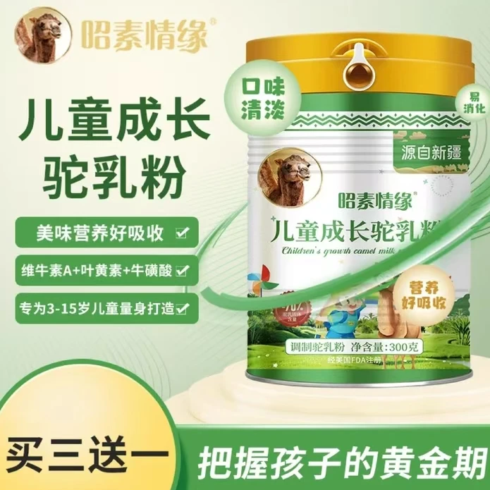 【毕琼姐专属】昭素情缘儿童成长驼乳粉