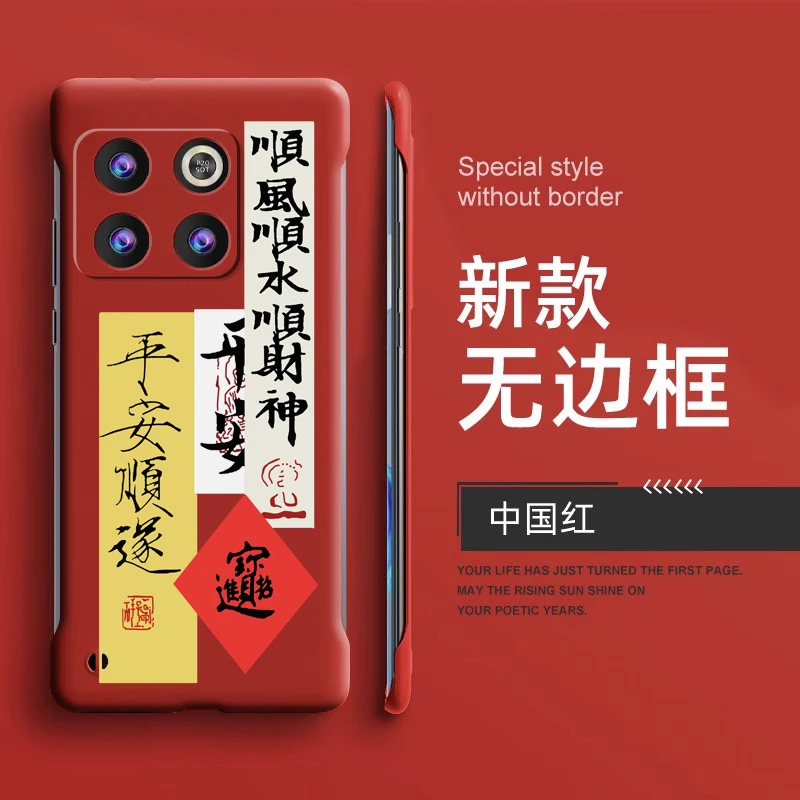 一加ace pro手机壳超薄创意无边框1+ace中国红裸机手感ace2保护壳