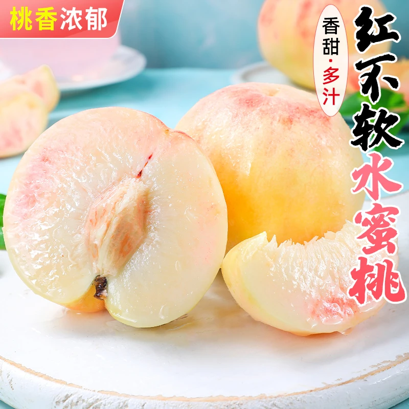山西脆甜红不软毛桃4.5斤约7-16个装新鲜水蜜桃坏果包赔