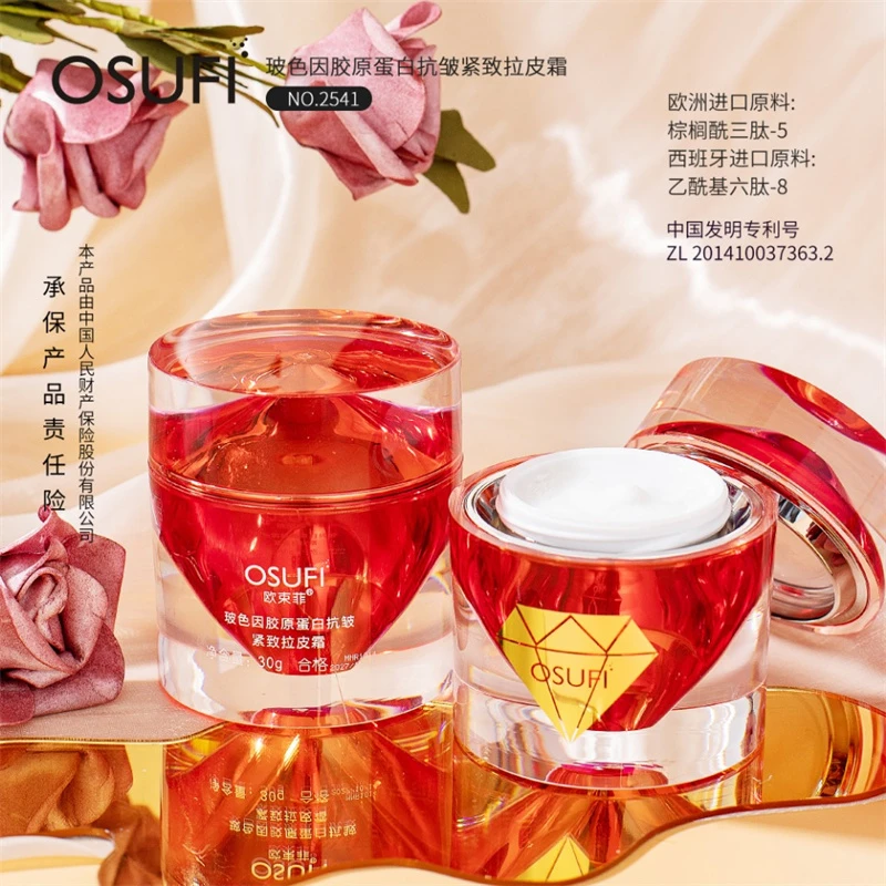 【旗舰店发货】欧束菲玻色因抗皱拉皮霜 拍一发二补水