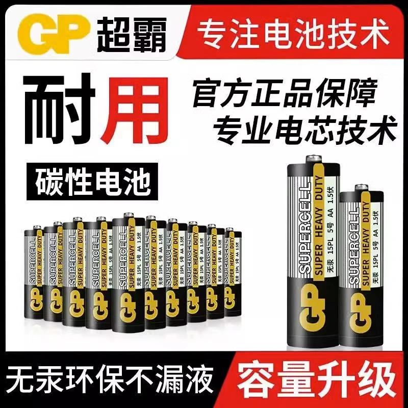 GP超霸电池5号7号碳性碱性电池五号七号儿童玩具电池鼠标干电池