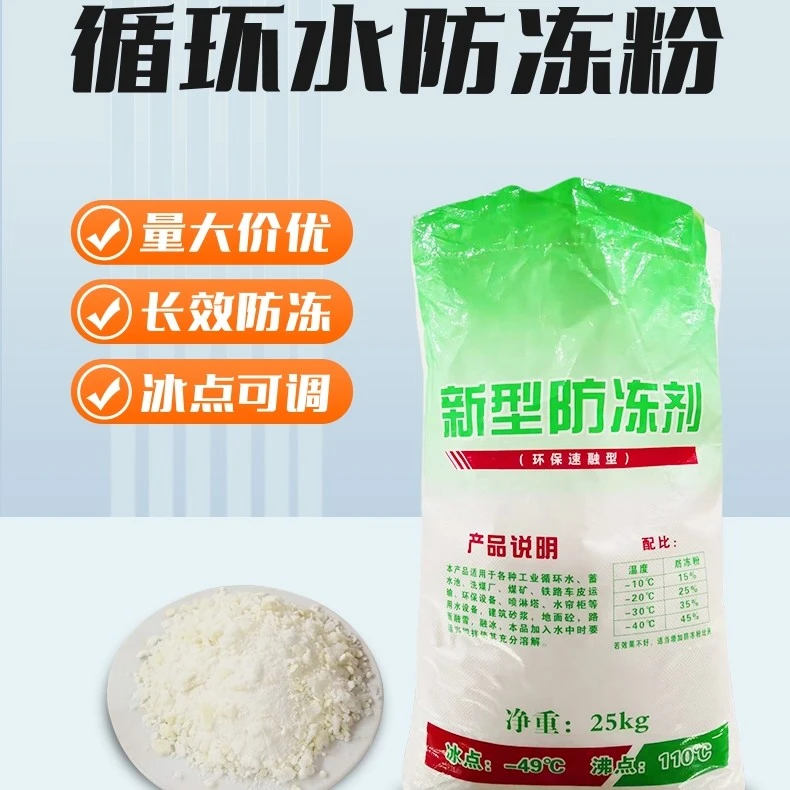 工业通用持久真空泵可调防冻粉专用防冻粉颗粒固体循环水厂家直销