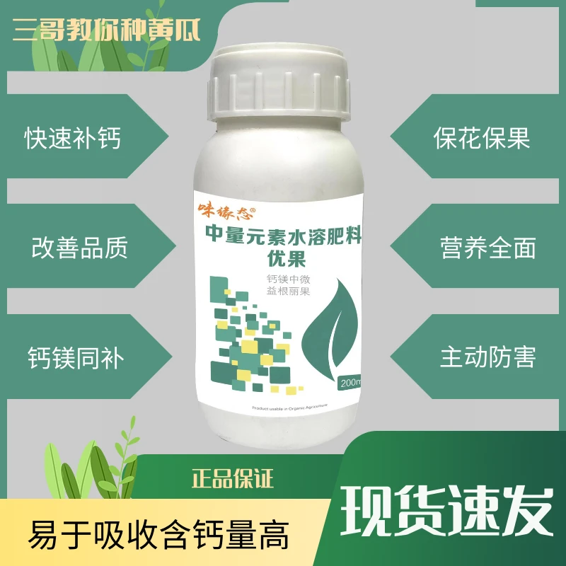 优果钙镁肥（西班牙氨基酸进口农用中微量元素水溶肥）
