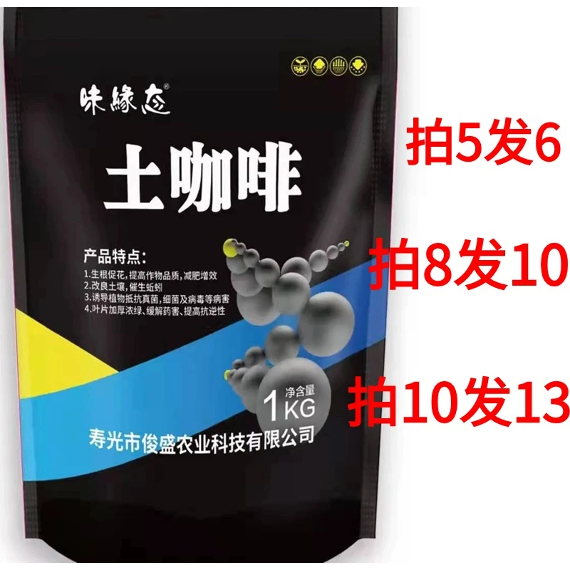 土咖啡生根促花改良土壤农用品质根系生长提高产量蔬菜肥料