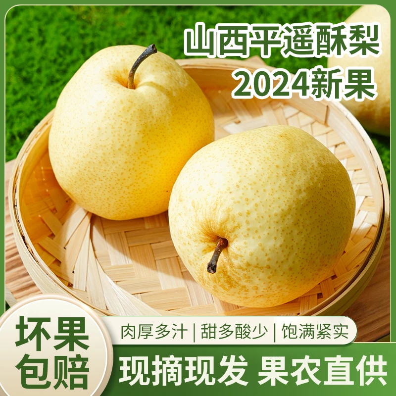正宗山西贡梨皮薄味美平遥酥梨