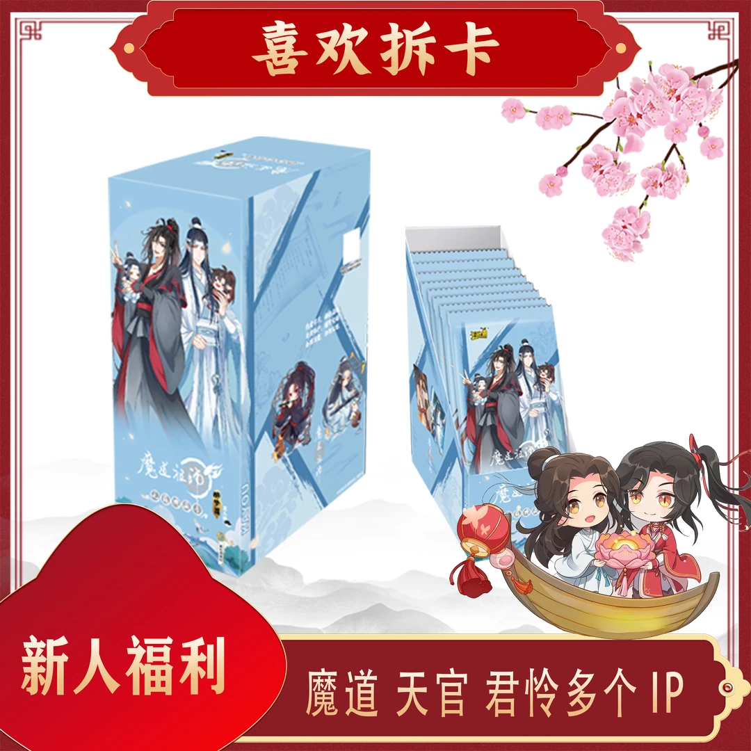 抽抽乐【天官/魔道/垂耳/对家/时光】盲盒 未成年禁止下单
