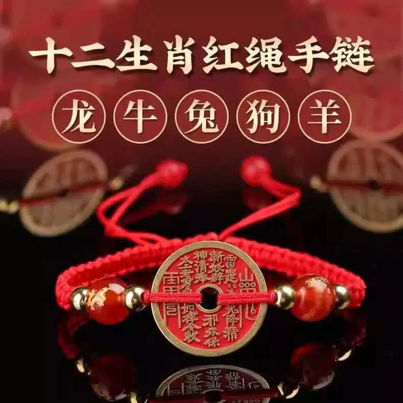 合金布艺手链  2024年甲辰龙年 十二生肖 山鬼花钱红绳 手链脚链