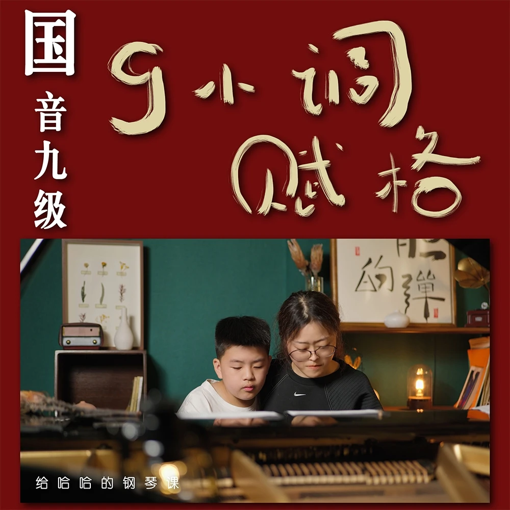 国音学钢琴-中国音乐学院钢琴九级钢琴考级钢琴课：g小调赋格