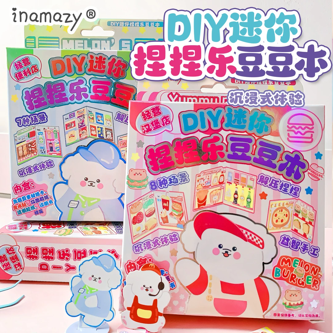 Inamazy捏捏乐减压玩具手工diy微缩食玩儿童玩具女孩迷你豆豆本