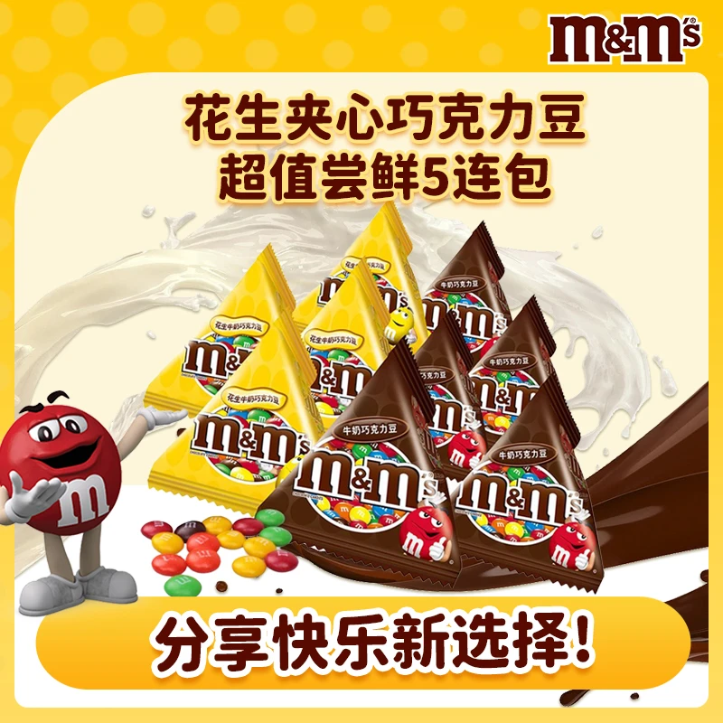 【尝鲜5包装】M&M‘s牛奶花生夹心巧克力创意休闲便携儿童散装零食