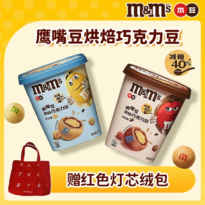 【赠帆布包】M&M's鹰嘴豆烘焙巧克力豆可可味酥脆香醇零食