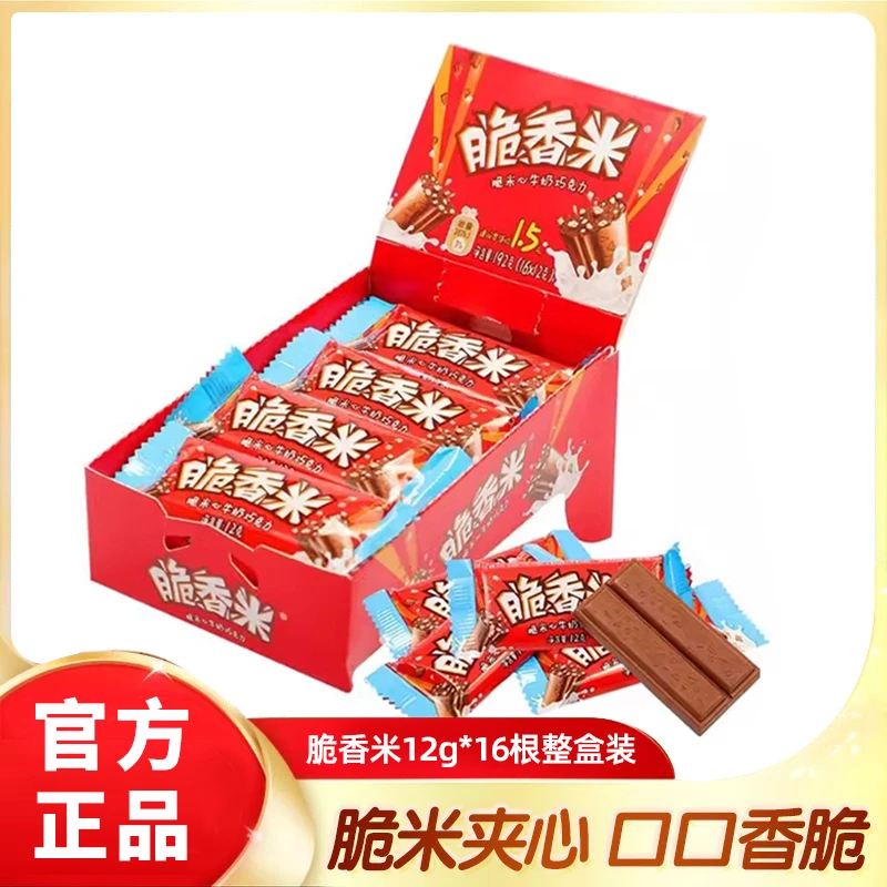脆香米巧克力牛奶夹心12g*16根整盒儿童休闲小零食节日糖果喜糖