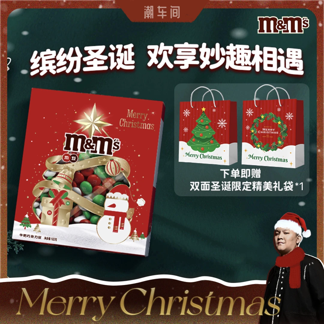 【车澈】M&M's牛奶巧克力豆圣诞礼盒(赠限量圣诞限定礼袋)DB