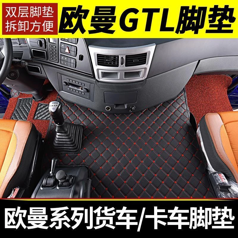 适用于欧曼GTL/EST脚垫大全包围福田欧曼EST/GTL专用耐磨货车脚垫