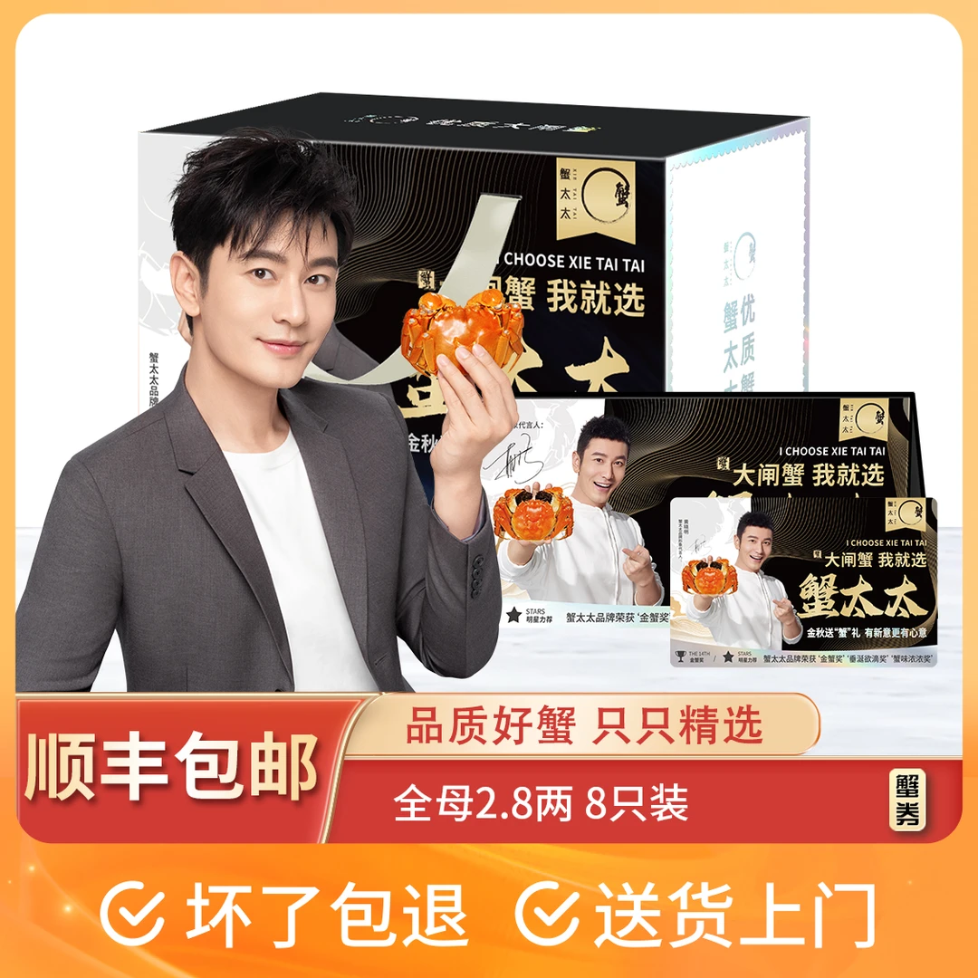 蟹太太大闸蟹卡券全母2.8两8只装蟹卡中秋送礼螃蟹