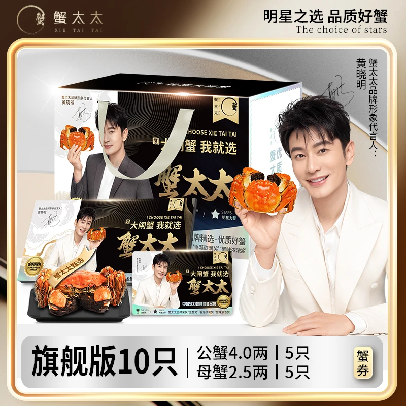 【卡券】蟹太太10只装公4两*5只-母2.5两*5只-大闸蟹蟹卡7928型