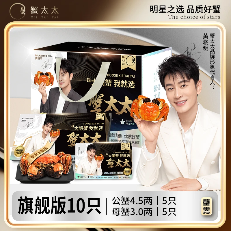 【卡券】蟹太太10只装公4.5两*5只-母3.0两*5只-蟹卡大闸蟹7388型