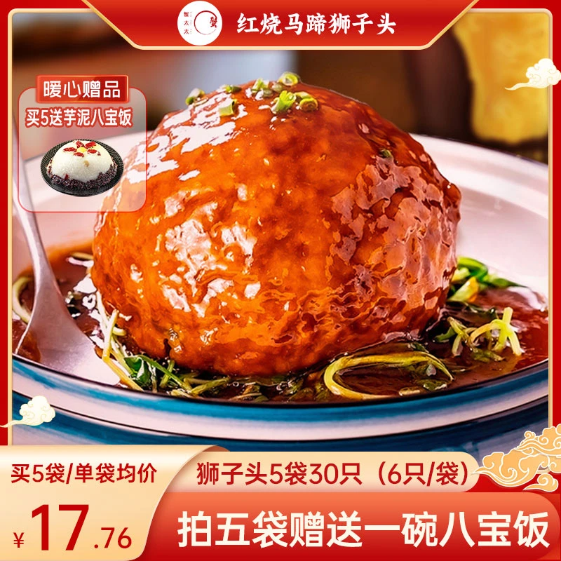 【蟹太太】扬州淮扬红烧马蹄狮子头大肉丸斩肉300g*5袋赠八宝饭1份