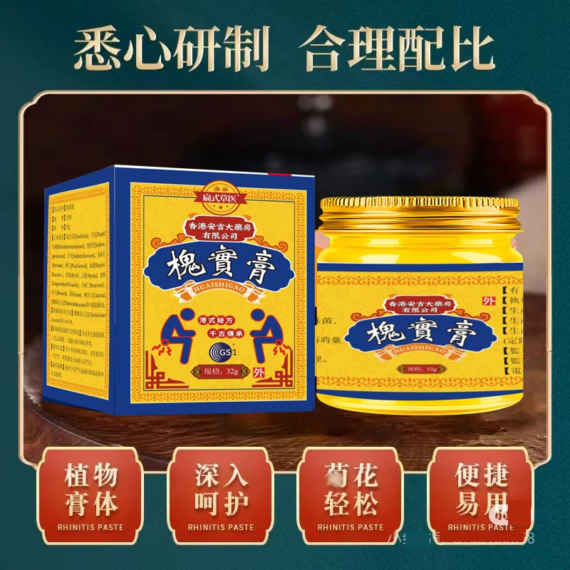 【正品】香港安吉大药房槐实膏草本植物萃取断庤内外混合性男女通用