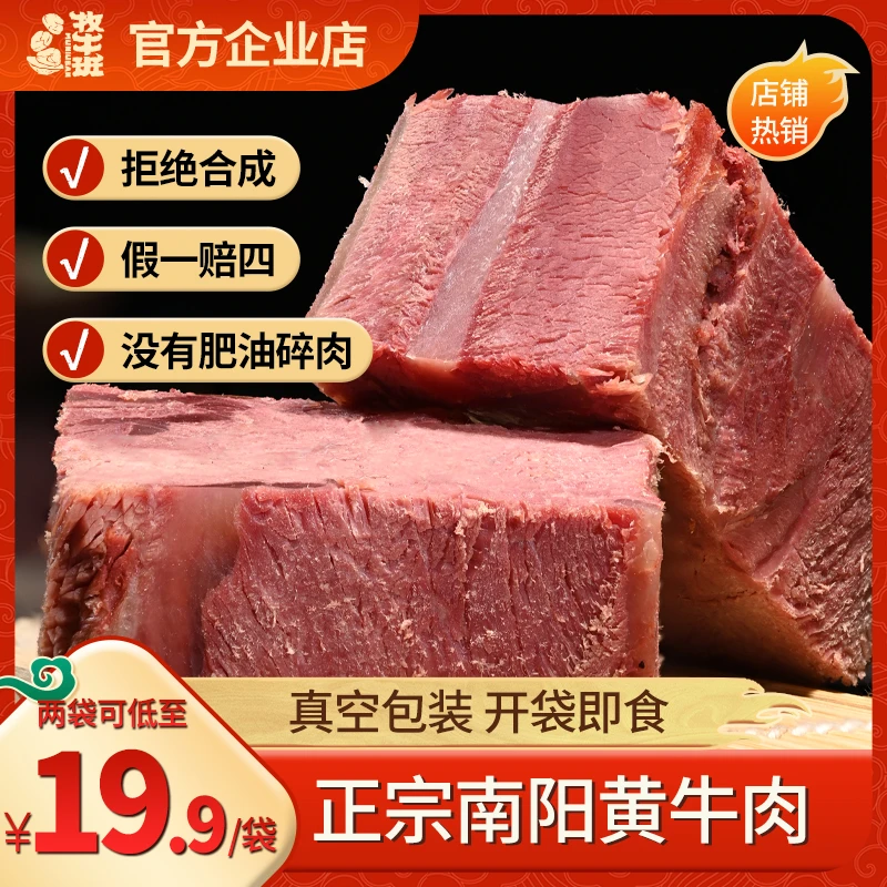 牧牛班南阳黄牛肉150g五香味熟食真空包装代餐开袋即食