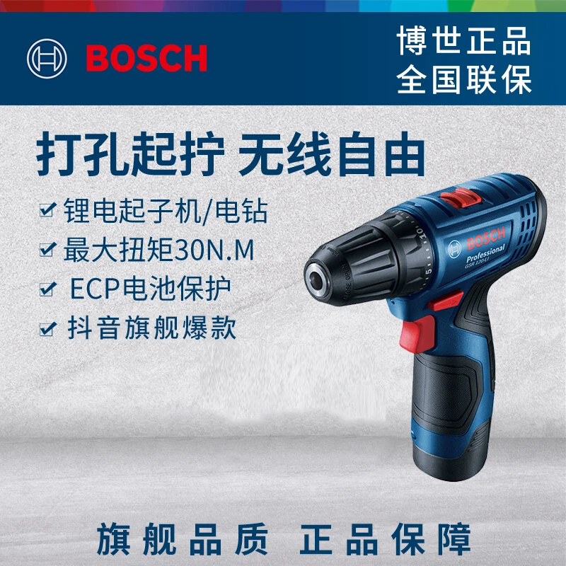 GSR/GSB120-LI12V锂电钻起子机手电钻博世电动起子机