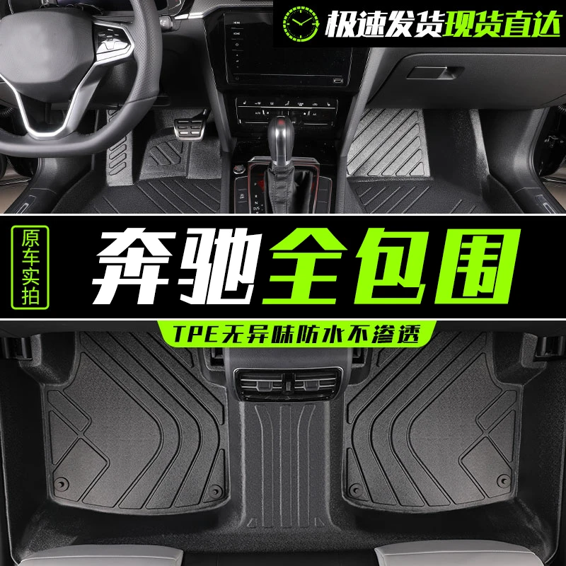 【奔驰专用TPE】C200L C260L GLC260 A200L GLA200全包围汽车脚垫
