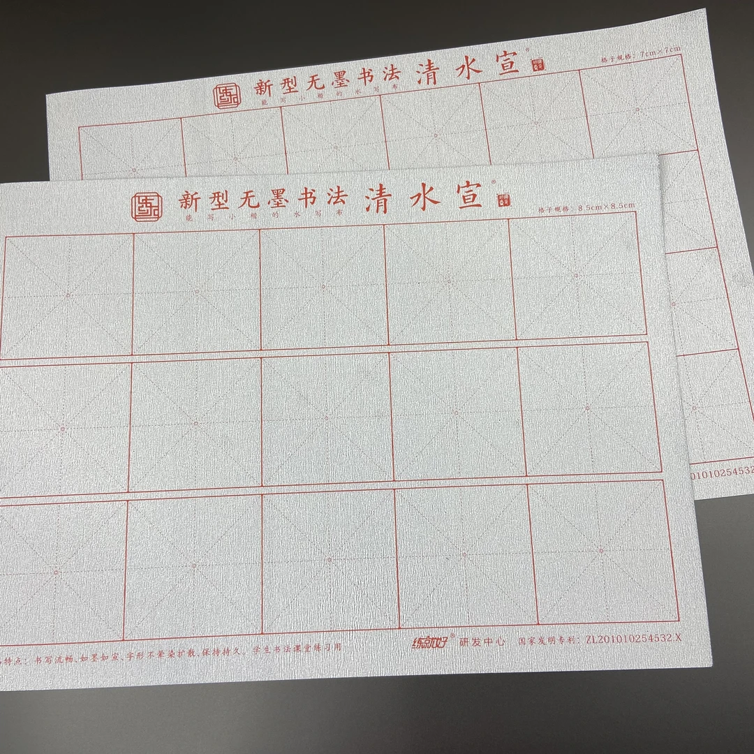 清水宣  两张  新款练字空白水写布书法入门加厚米字格