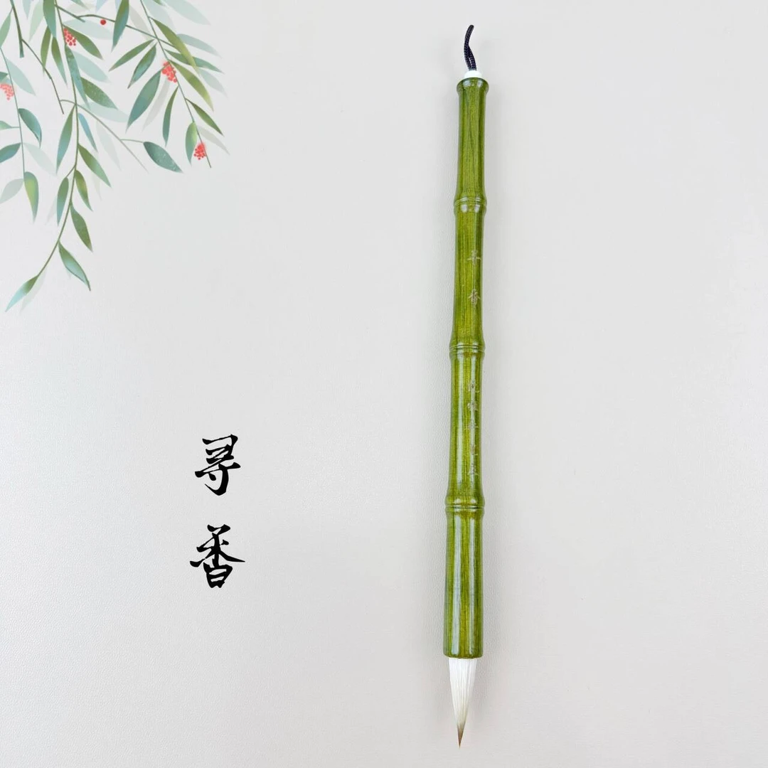 寻香 出锋2.5cm  狼羊兼毫寸楷 二王小行书书谱