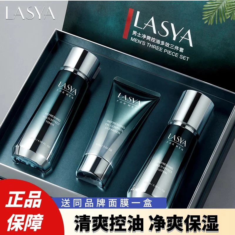 男士护肤品水乳套装控油补水保湿洗面奶护理套盒老公朋友生日礼物