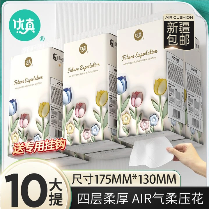 【新疆直发包邮】优真悬挂式大包抽纸整箱实惠装餐巾纸厕纸擦手
