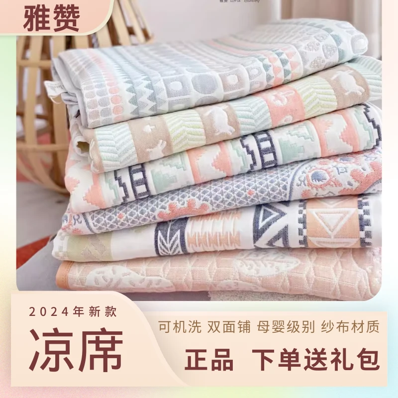 【爆款】雅赞六层纱布凉席大尺寸双面可机洗纱布软凉席婴儿软席透气