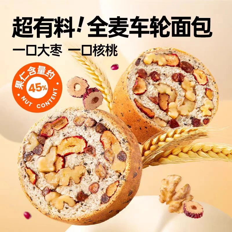 侯得柱【直播专属】全麦果仁原味车轮面包玫瑰茉莉坚果枣仁代餐1