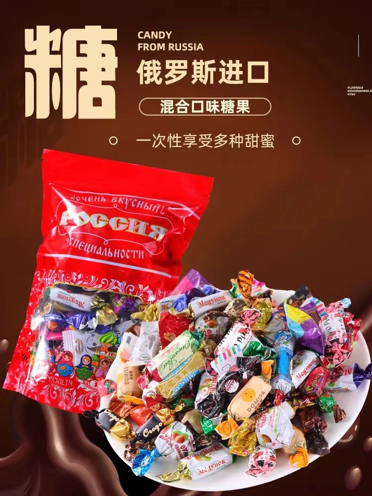 （年货节）俄罗斯进口混合糖果巧克力糖500克/包没有一颗水果糖婚庆