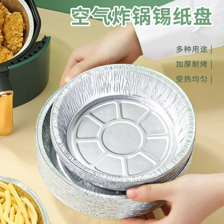 家用锡纸盘空气炸锅专用圆形加厚铝箔纸盘烘培耐高温烤箱用锡纸盘