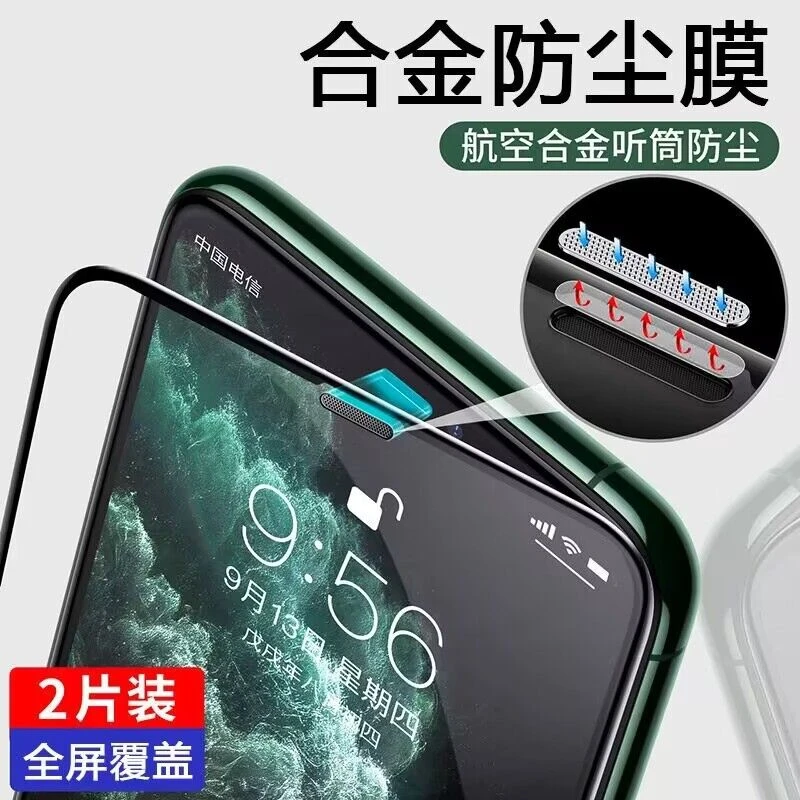苹果X/XS钢化膜听筒防尘网iphoneXSMax防爆XR防摔防窥防指纹高清