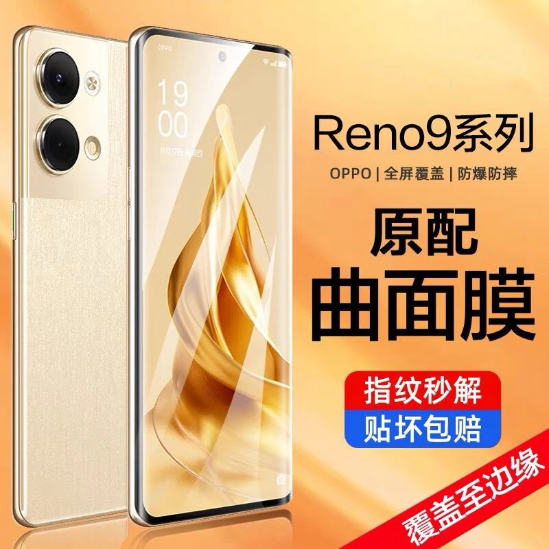 OPPOReno9曲屏钢化膜全屏Reno9Pro+手机膜曲面全包原装软膜防摔膜