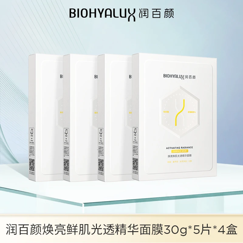 BIOHYALUX/润百颜焕亮鲜肌光透面膜4盒修护保湿抗皱紧致舒缓【DB】