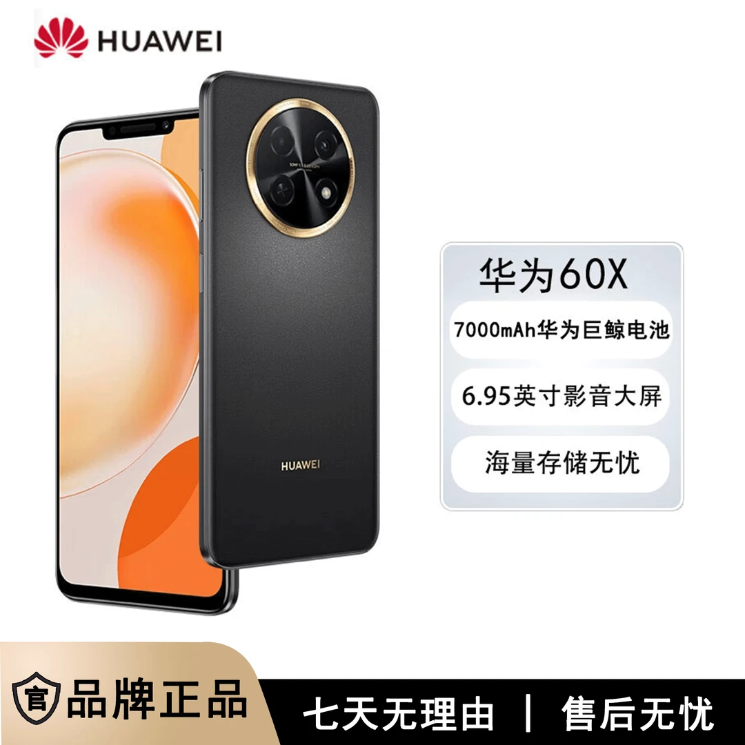 未使用 HUAWEI/华为 华为畅享60X 512G 黑色 7000mAh长续航