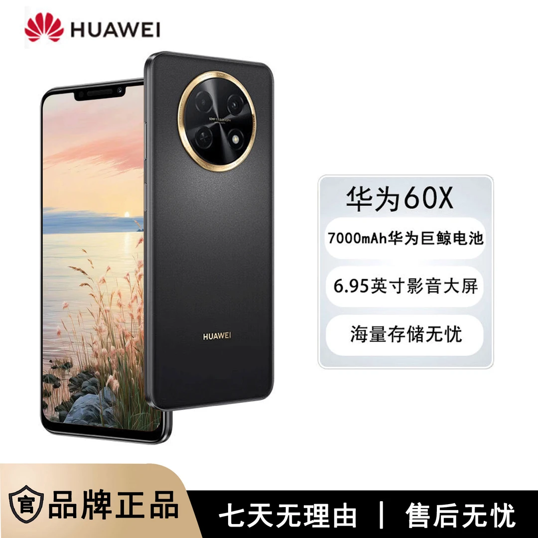 全新未使用 HUAWEI/华为 华为畅享60X 512G 黑色 7000mAh长续航