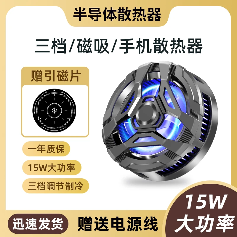 准新品  磁吸款半导体手机平板散热器S25三挡可调节