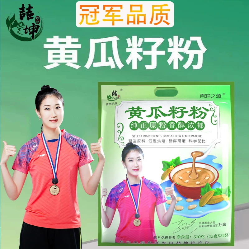 黄瓜籽粉 510克生菜黑芝麻燕麦混合粉营养百籽之源独立袋装健康