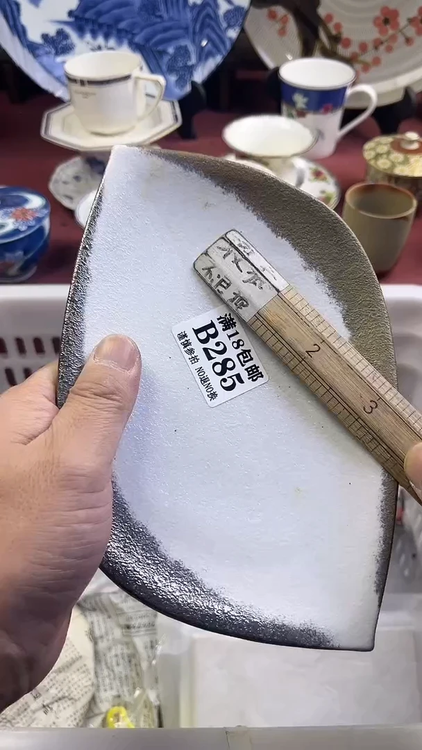 【闪购商品】瓷片285回流商品默认瑕疵满18包邮