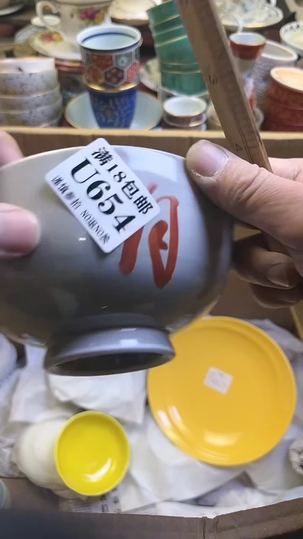 【闪购商品】瓷片654回流商品默认瑕疵满18包邮