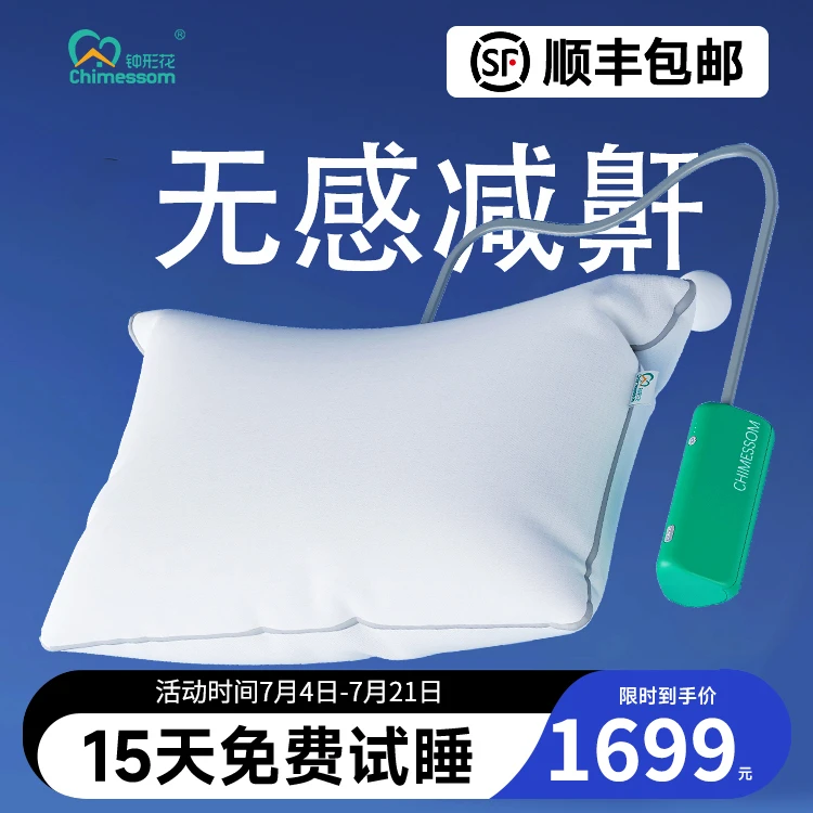 钟形花智能枕打呼噜专用枕头 记忆棉枕头女男成人助睡眠护颈枕