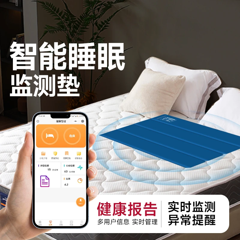 智能监测床垫睡眠监测安全看护父母礼物心率监测独居老人不用WiFi