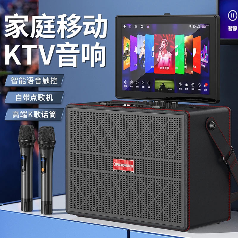 长虹家庭ktv音箱套装K歌便携式点歌机一体机大功率户外广场舞音响