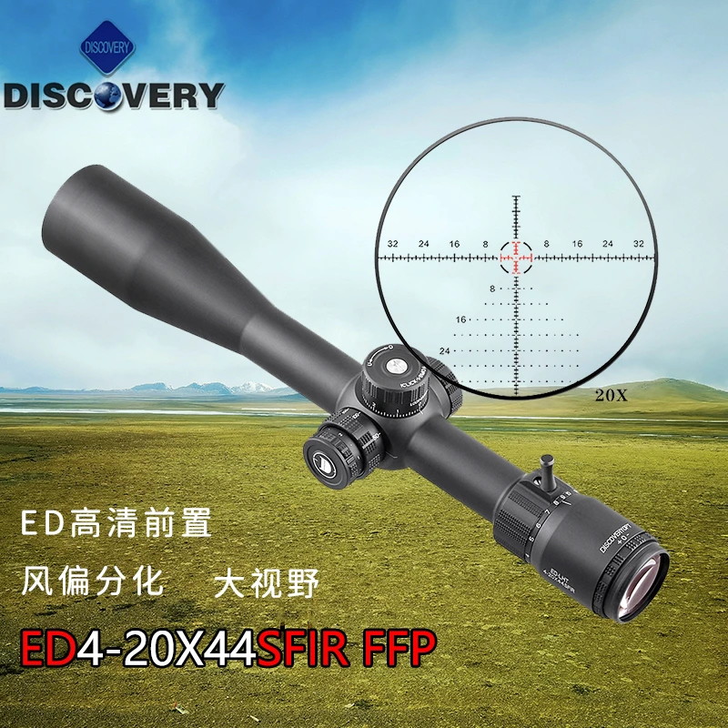 发现者瞄准镜ED4-20X44SFIR FFP高清前置数字风偏分化大视野瞄准